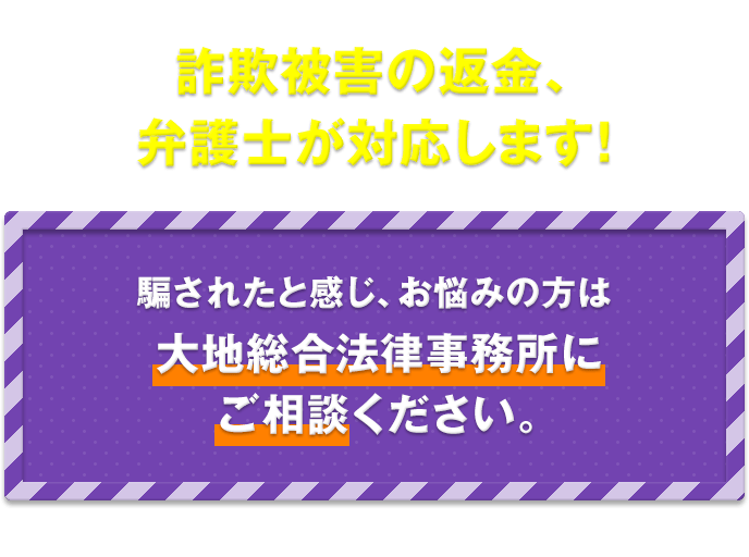 弁護士法人 大地総合法律事務所