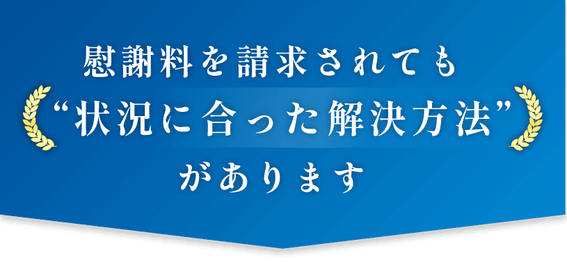 あなたに合った“返済を軽くする方法”があります