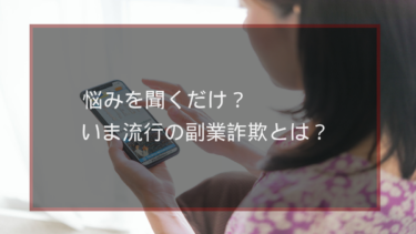 事件から学ぶ！詐欺被害の実態と返金事例～バイナリーオプション詐欺被害編～「最高勝率95％確定のシグナルツール？」│詐欺PORT