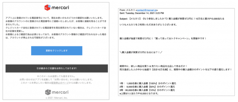 実際にあったフィッシングメール例