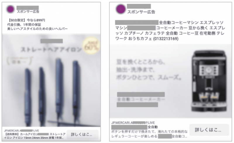 偽のメルカリサイトに遷移する詐欺広告