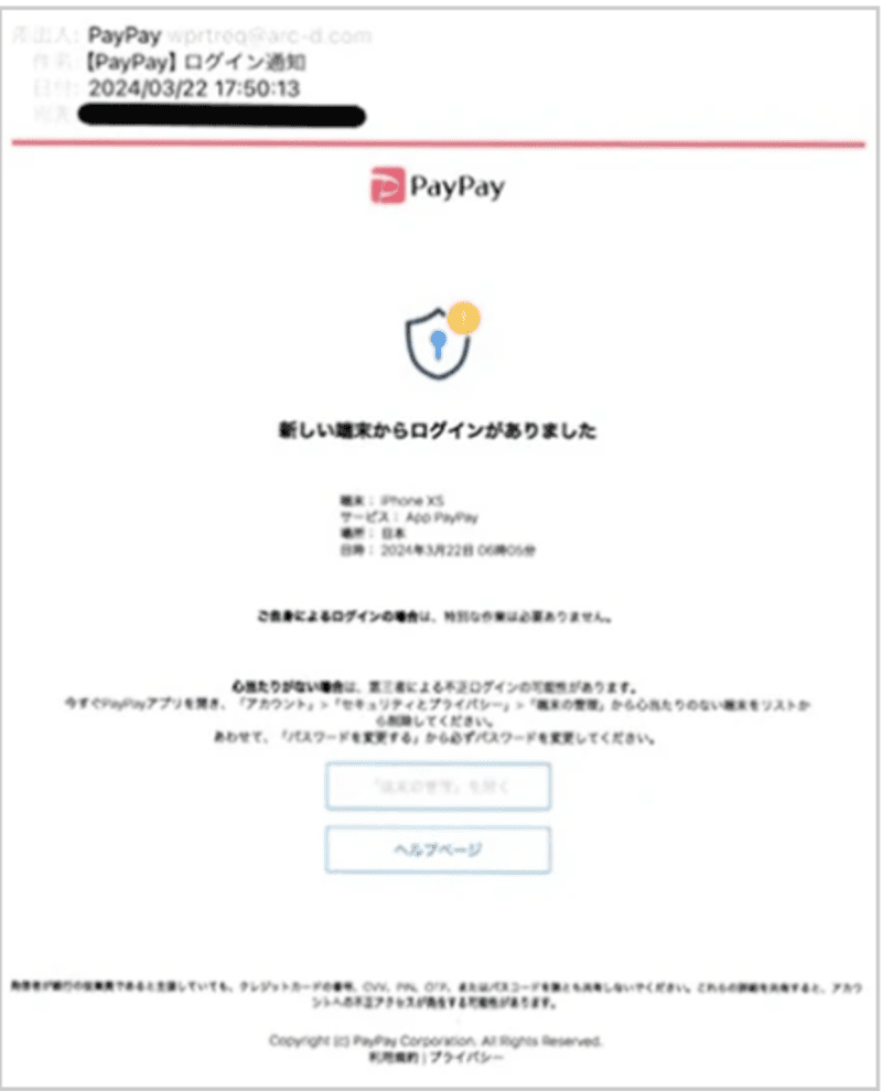 出典：PayPay「不正やトラブルへの対策」