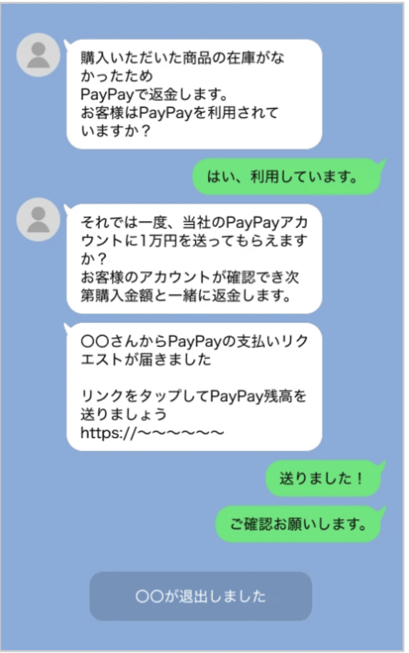 PayPay詐欺の最新の手口とは？被害に遭った場合の対応を詳しく解説