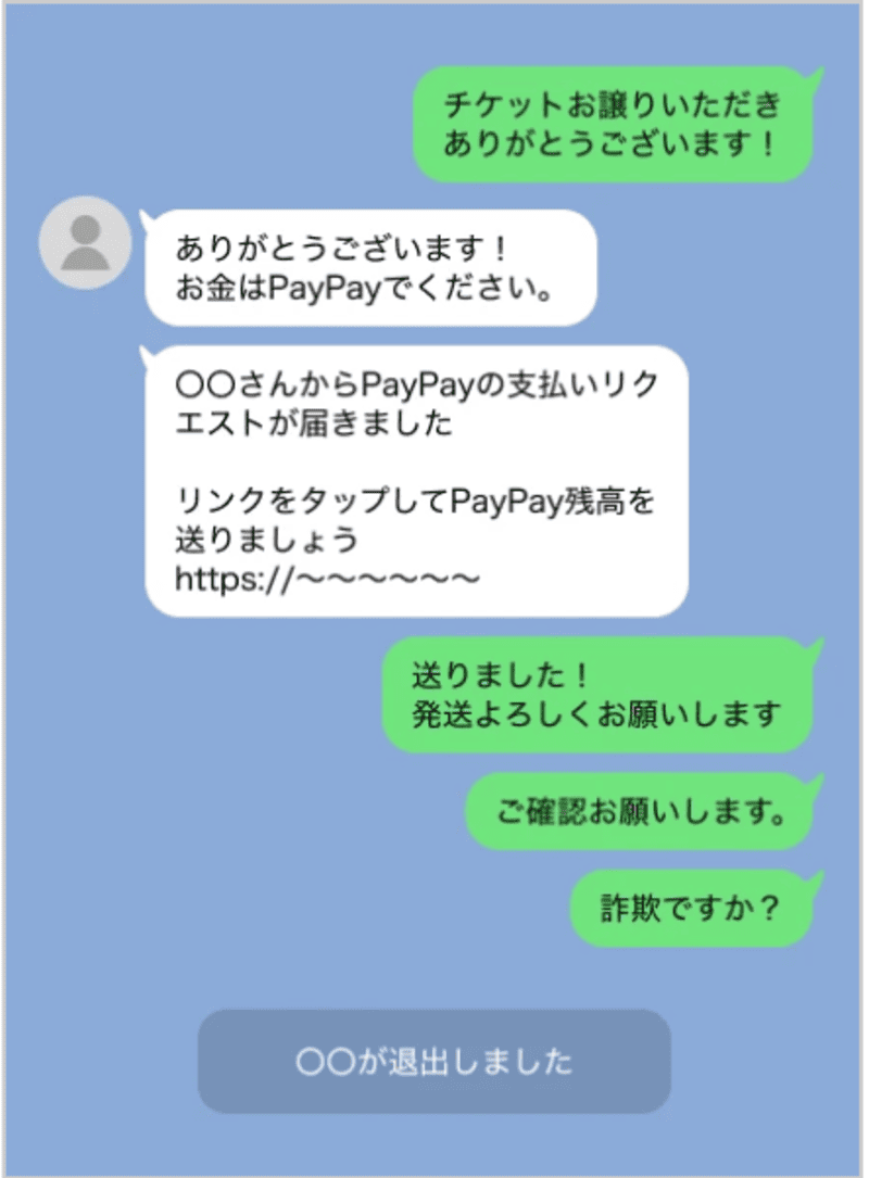 出典：PayPay「不正やトラブルへの対策」