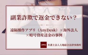 副業マニュアル 副業マニュアルを買ってしまったら｜詐欺の手口と被害後の対処法を徹底解説