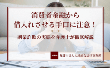 副業マニュアルを買ってしまったら｜詐欺の手口と被害後の対処法を徹底解説