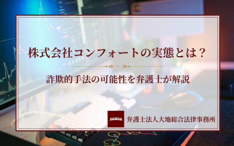 欲しい株コメント下さい【引退品】 全部タグ付き①日曜日までです。 株式会社コンフォート（岡村拓実）の副業は詐欺的手法？コレナラの実態