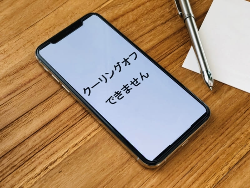 クーリング・オフ妨害を受けたらどうすればいい?今すぐやるべき対処法