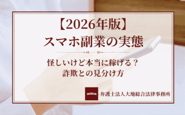 【2026年版】スマホ副業の実態｜怪しいけど本当に稼げる？詐欺との見分け方