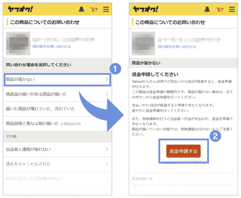 出典:Yahoo!オークショントピックス「ヤフオク! 商品トラブル、困った時の対処法教えます!」