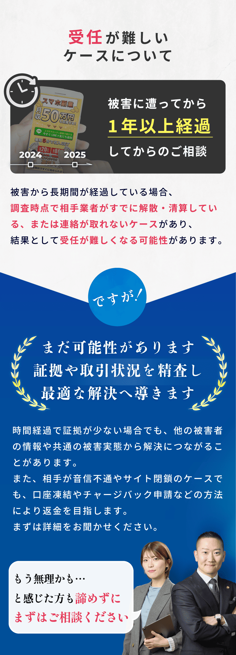 詐欺被害の相談における対応条件と1年以上経過したケースの可能性についての説明