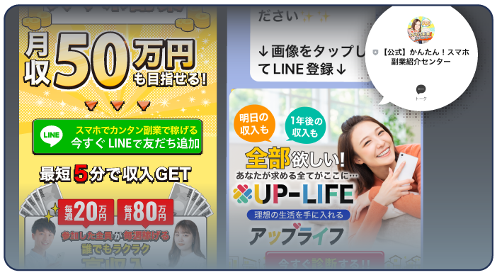 副業詐欺のバナーに騙された女性の写真