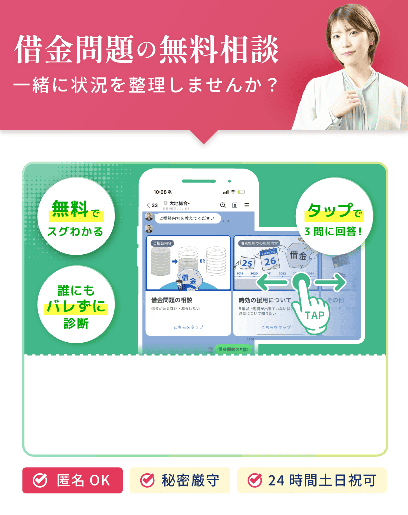 まずは一緒に状況を整理しましょう！家族に内緒でもOK。3問に答えるだけで匿名相談可能